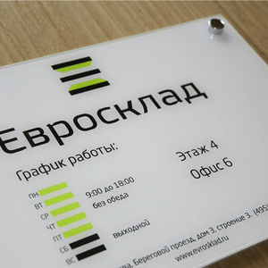 Таблички с логотипом компании